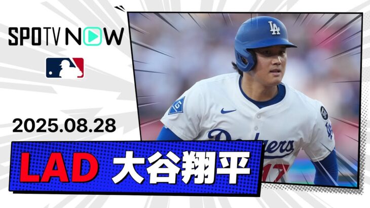 【二刀流復帰後初勝利！大谷翔平 投球&全打席ダイジェスト】レッズvsドジャースMLB2025シーズン 8.28