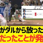 大谷翔平がダルビッシュから放った打球、異常だったことが発覚するwww