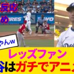 【海外の反応・レッズファン試合中】帰ってきた大谷翔平、レッズファンの希望を木っ端微塵にしてしまうwww