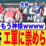 大谷、古巣エンゼルスでまさかの事態にwwww