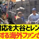 【海外の反応】海外ファン大谷翔平とレンドンを比較するwwww