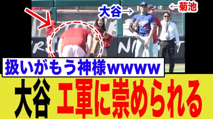 大谷、古巣エンゼルスでまさかの事態にwwww