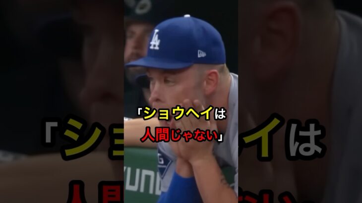 ㊗️15万再生！【ベンチ凍り付く】「ショウヘイは人間じゃない」 #日本人 #大谷翔平 #大谷