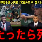 【大谷翔平】史上最速193キロの弾丸HRにチームメイト全員ドン引きにレジェンドさらにドン引き！