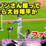 現地映像‼️ワトソンさんを撮っていたら大谷翔平選手が現れました‼️そして今年1番の素晴らしい投球練習が撮れました。球の曲がりがよく分かるお宝映像#shoheiohtani#kirstenwatson