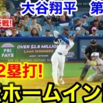 速報！逆転ホームイン！弾丸2類打！大谷翔平　第4打席【9.8現地映像】ロッキーズ1-1ドジャース1番DH大谷翔平  7回裏2死ランナー1塁