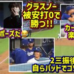 目撃‼️ずっと楽しそうな大谷翔平😂グラスノーの完璧なピッチングでドジャース2連勝🙌 【現地映像】9/8vs ロッキーズShoheiOhtani