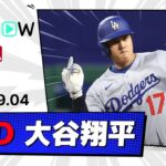 【体調不良で登板回避も2安打 大谷翔平 全打席ダイジェスト】ドジャースvsパイレーツ MLB2025シーズン 9.4