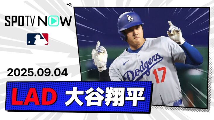 【体調不良で登板回避も2安打 大谷翔平 全打席ダイジェスト】ドジャースvsパイレーツ MLB2025シーズン 9.4