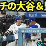 ベンチの大谷翔平とロバーツ監督【現地映像】2025年9月18日ジャイアンツ戦