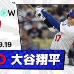【2長打1得点で勝利に貢献！大谷翔平 全打席ダイジェスト】ジャイアンツvsドジャース MLB2025シーズン 9.19