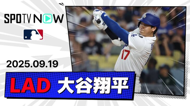 【2長打1得点で勝利に貢献！大谷翔平 全打席ダイジェスト】ジャイアンツvsドジャース MLB2025シーズン 9.19