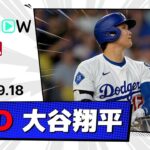 【2試合連続の51号HR！大谷翔平 全打席ダイジェスト】フィリーズvsドジャース MLB2025シーズン 9.18