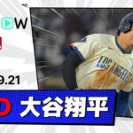 【量産体制の2戦連発53号！大谷翔平 全打席ダイジェスト】ジャイアンツvsドジャース MLB2025シーズン 9.21