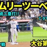 大谷翔平タイムリーツーベースヒット！！2打席連続のツーベースヒットもドジャース7-9で敗戦…【現地映像】2025年9月2日パイレーツ戦