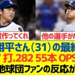 【海外の反応】大谷翔平さん（31）の最終成績を見た←海外他球団ファンの反応がコチラwｗｗｗｗｗｗｗｗｗ