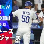 【ドジャースが投打噛み合い3連勝！好調“先発陣”シーアンは7回1失点の好投、攻撃陣もテオスカーのマルチHRなど計4発】ロッキーズvsドジャース 試合ハイライト MLB2025シーズン 9.10