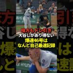 【超パワー】大谷翔平46号ホームラン！弾丸ライナーでライトスタンドへ！ドジャース移籍後100本目のメモリアルアーチ！