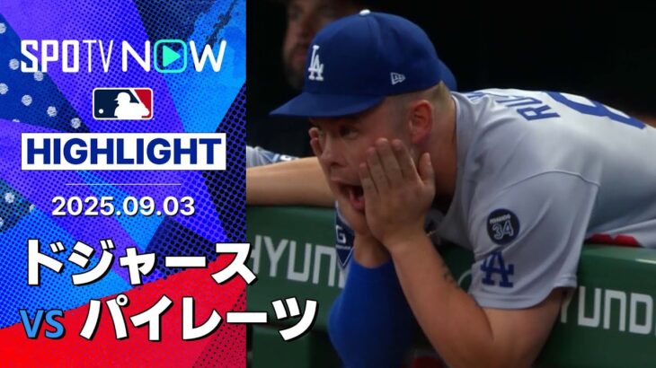 【パイレーツが乱打戦を制す！ドジャースは大谷が46号HR含む3安打2打点も継投が立て続けに失点を許し敗戦】ドジャースvsパイレーツ 試合ハイライト MLB2025シーズン 9.3