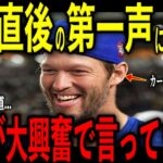 【大谷翔平】カーショーの降板直後に大谷がベンチで大興奮し放った“胸を打つ第一声”を米メディアの取材で明かし感涙 大谷が脅威の47・48号弾 レジェンドら喫驚
