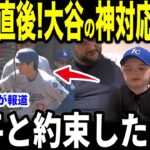【大谷翔平】49号弾直後に交通事故で腕を負傷した少年に大谷がロッカーでとった”衝撃の神対応”を米メディアの取材で明かし涙が止まらない…アイアトンも当時を振り返る【海外の反応 MLBメジャー 野球】
