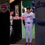 「フリーマンに怒られる大谷翔平」第49号ホームラン！審判にキレる！マンシー顔面直撃！【ジャイアンツ第2戦】