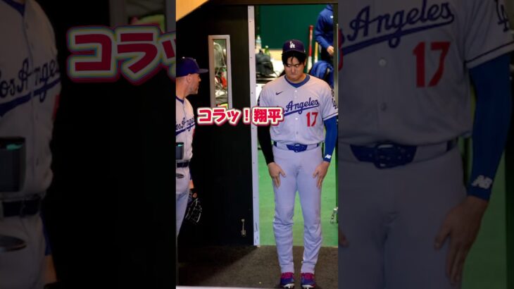 「フリーマンに怒られる大谷翔平」第49号ホームラン！審判にキレる！マンシー顔面直撃！【ジャイアンツ第2戦】