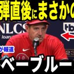 【大谷翔平】50号弾直後にトムソン監督が放った”胸を打つ言葉”を米メディアの取材に明かして話題…チームメイトらも大興奮！【海外の反応 MLBメジャー 野球】