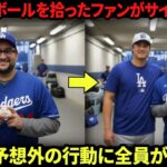 【大谷翔平】51号HRボールを拾ったファンが試合後サインを求めて待機…大谷の対応に全員が感動の嵐！