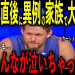【大谷翔平】52号弾直後にカーショーの妻・エレン夫人と子供たちがまさかの大谷訪問…大谷が放った“胸を打つ発言”を米メディアの取材で明かし号泣 レジェンド大感涙