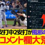 【海外の反応】ドジャース､チーム5安打中2安打が風邪の大谷で海外コメント欄が大荒れするｗｗｗｗｗｗｗ