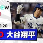 【カーショウに捧ぐ52号逆転3ラン！大谷翔平 全打席ダイジェスト】ジャイアンツvsドジャース MLB2025シーズン 9.20