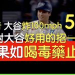 【中譯】大谷翔平第53轟出爐(2025/9/20)