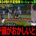 【大谷翔平】大谷の一発でド軍地区優勝決定！自己最多54号＆101打点にカーショーも思わずドン引き！「翔平はマジでヤバすぎる…」【海外の反応/MLB /野球/速報/ドジャース/山本由伸】