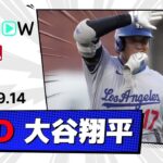 【5試合ぶり49号含む3安打3得点！大谷翔平 全打席ダイジェスト】ドジャースvsジャイアンツ MLB2025シーズン 9.14