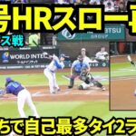 大谷翔平54号ホームランスロー再生！自己最多タイの記録をなんと片手で達成した大谷！今日はファンの確信が遅く、Dバックスベンチ裏は静かな珍しい光景！【現地映像】2025年9月25日ダイヤモンドバックス戦