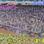 ㊗️54号ツーランホームラン㊗️右手一本で打ってプールにスプラッシュ【大谷翔平選手】対アリゾナ・Dバックス～シリーズ最終戦～Shohei Ohtani 54th HR vs Dbacks 2025