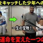【大谷翔平】54号HRボールを拾った少年、憧れのヒーローに会うため2時間待ち続けた！翔平の行動に父親も涙が止まらない…