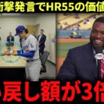 大谷翔平と55号HRボールの所有者との出会いで価値が急上昇！デビッド・オルティーズが衝撃コメント！