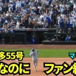 大谷翔平55号HR！敵地なのにベンチ裏は総立ち&歓声が凄すぎる異様な光景なTモバイルパーク！！！【現地映像】2025年9月28日マリナーズ戦