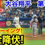 速報！球場ブーイング完全降伏！大谷翔平　第5打席【9.20現地映像】ジャイアンツ5-7ドジャース1番DH大谷翔平  7回裏2死ランナー2塁