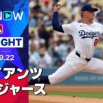 【白熱した若き投手戦！シーアンが7回1安打無失点10奪三振の熱投】ジャイアンツvsドジャース 試合ハイライト MLB2025シーズン 9.22