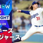 【ドジャースは継投ノーヒッターを逃すも逆転勝ち！先発グラスナウが7回無安打1失点11奪三振で5か月ぶりの勝利！】ロッキーズvsドジャース 試合ハイライト MLB2025シーズン 9.9
