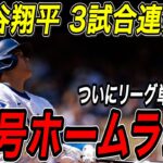 大谷翔平 ５４号２ランホームラン！！３試合連続の一発でついにリーグ単独トップに躍り出る！「５０-５０」を達成した昨季の自己最多にも並ぶ！ジャイアンツ戦【9月22日】【MLB/大谷翔平/海外の反応】