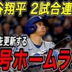 大谷翔平 ５５号ホームラン！！２試合連続の一発で自己最多を更新！残り２試合でリーグトップのシュワーバーと１本差！マリナーズ戦【9月27日】【MLB/大谷翔平/海外の反応】