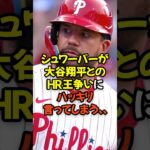 シュワーバーが大谷翔平とのHR王争いにハッキリ言ってしまう…
