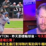 大谷翔平單場雙響炮！Kershaw 5.2局送出8K！賽後回應昨晚的慘況後今天是如何調適面對比賽的？總教練也回應今天勝利的關鍵是什麼？