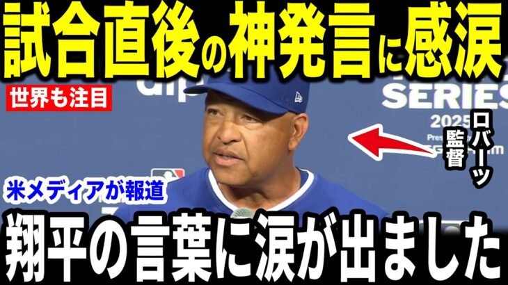 【大谷翔平】登板回避の試合直後に大谷が放った”胸を打つ一言”にロバーツ監督が涙した理由が話題に…レジェンドらも大谷の体調に心配の声【海外の反応 MLBメジャー 野球】
