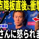 【大谷翔平】山本の無失点降板直後に大谷が放った”胸を打つ第一声”を米メディアの取材に明かして感涙【海外の反応 MLBメジャー 野球】