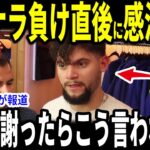 【大谷翔平】山本あと一つでノーノー達成も被弾…パヘスのプレーに物議をかもす中パヘスが明かした山本との”胸を打つ”熱いエピソードとは【海外の反応 MLBメジャー 野球】